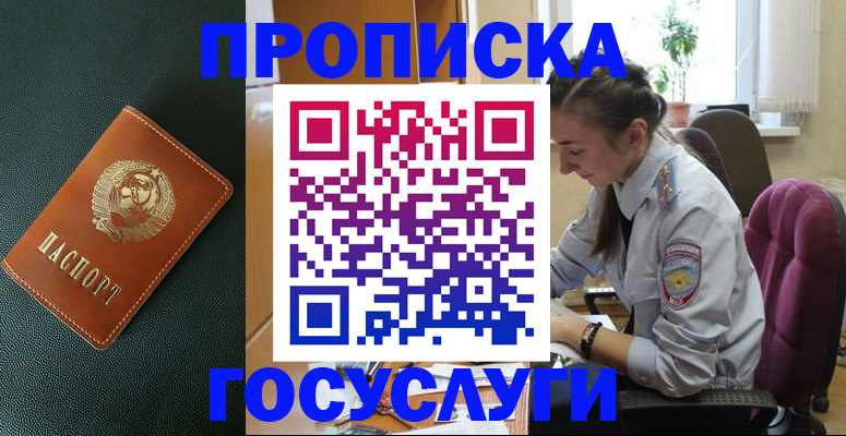 временная регистрация для школы в Обояни